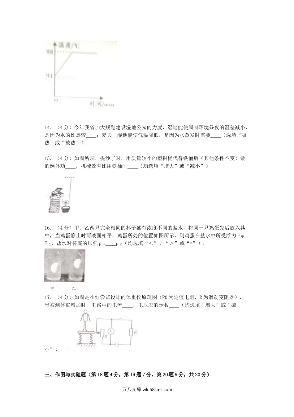 2014年海南省海口市中考物理真题及答案.doc_第3页