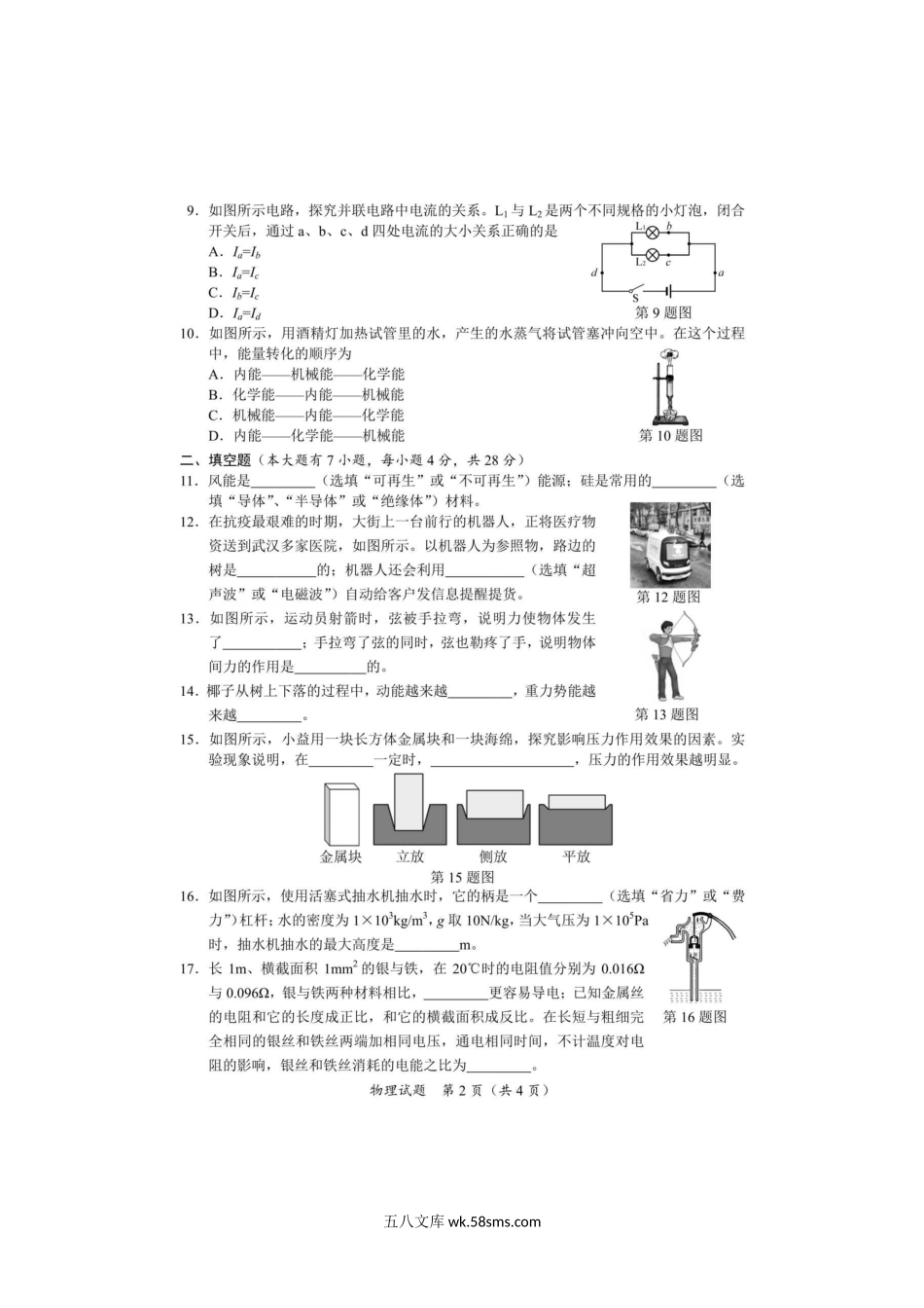 2020年海南省三沙市中考物理试题及答案.doc_第2页