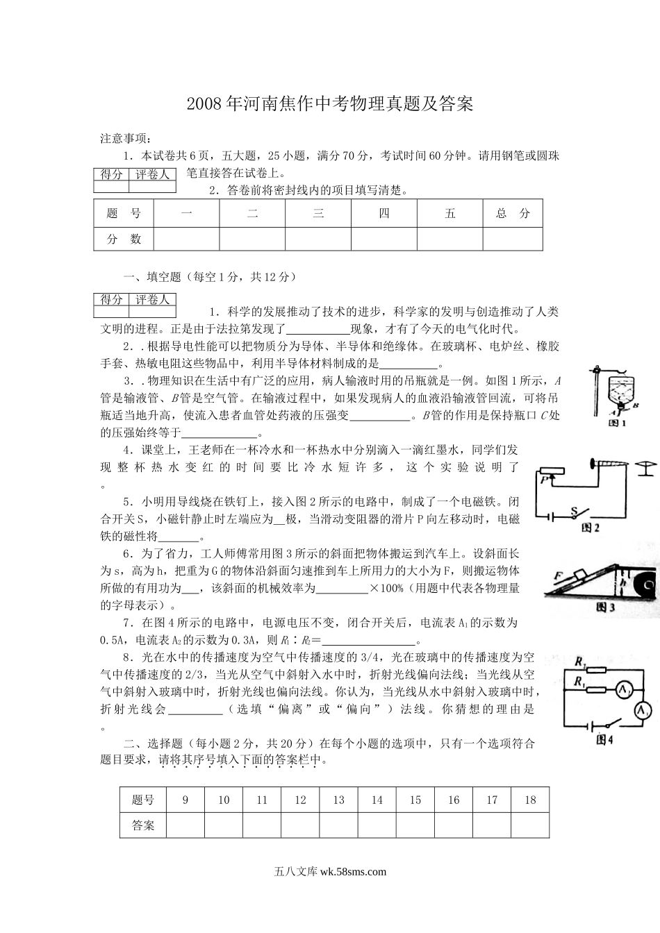 2008年河南焦作中考物理真题及答案.doc_第1页