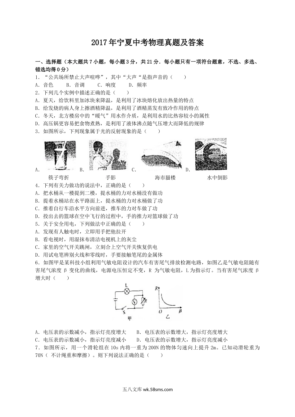 2017年宁夏中考物理真题及答案.doc_第1页