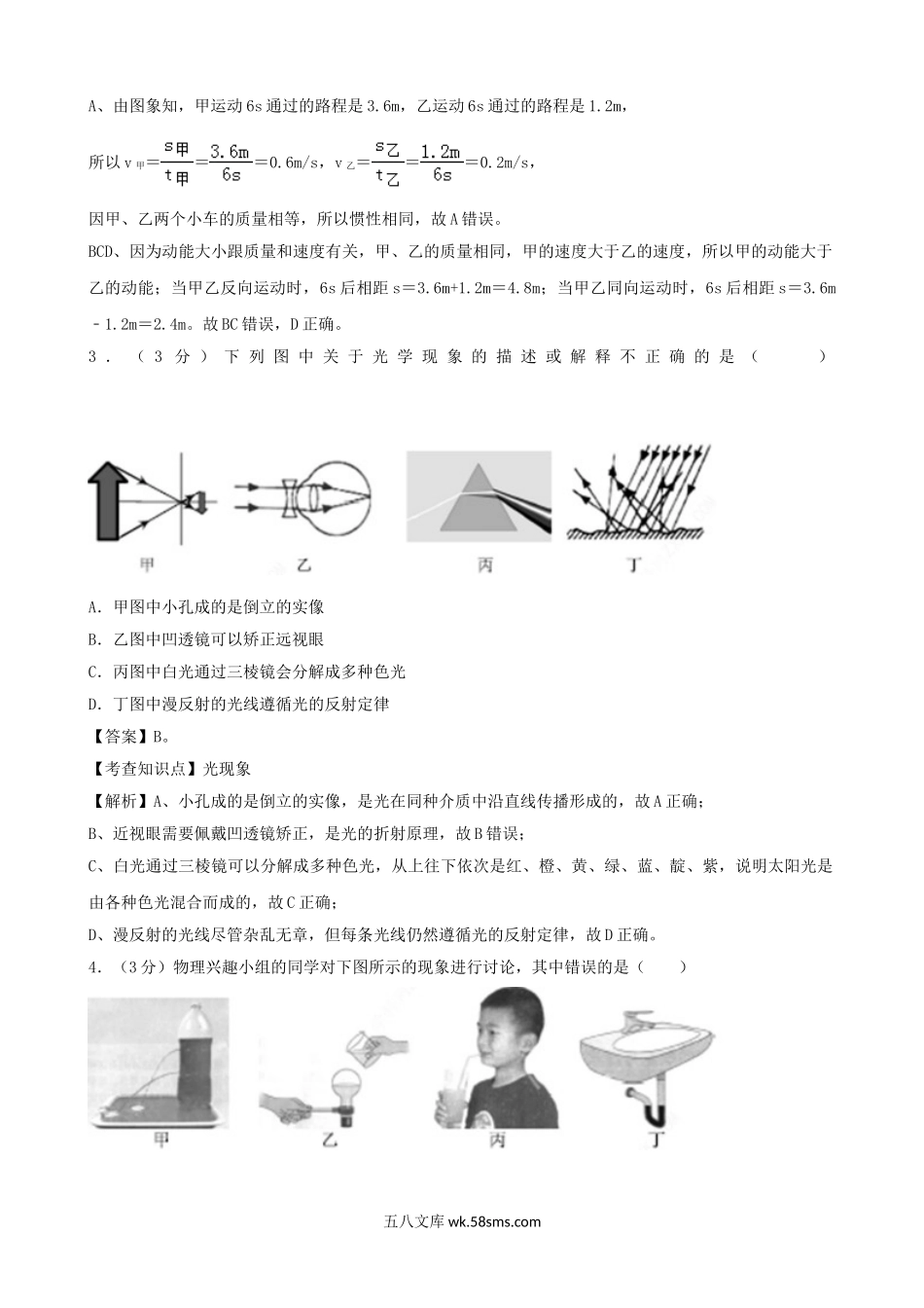 2019年贵州省安顺市中考物理试卷及答案.doc_第2页