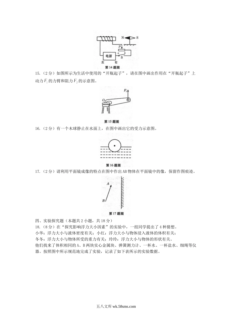 2017年甘肃省嘉峪关市中考物理试题及答案.doc_第3页