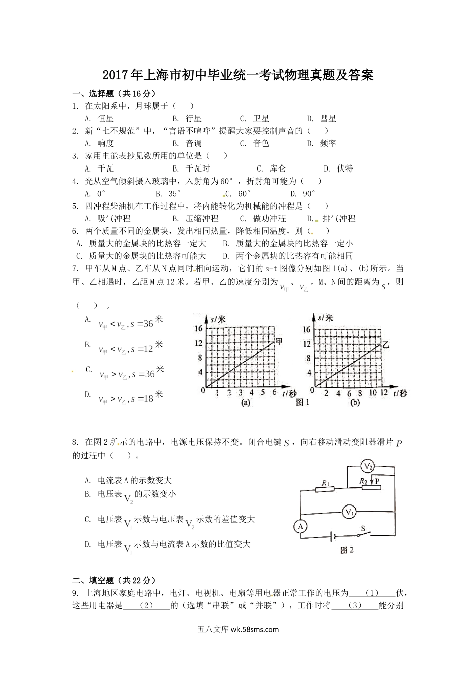 2017年上海市初中毕业统一考试物理真题及答案.doc_第1页