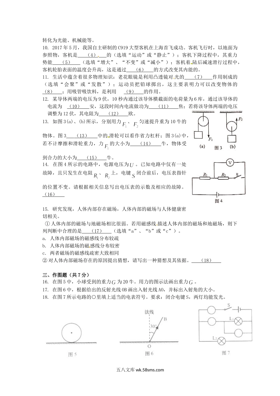 2017年上海市初中毕业统一考试物理真题及答案.doc_第2页