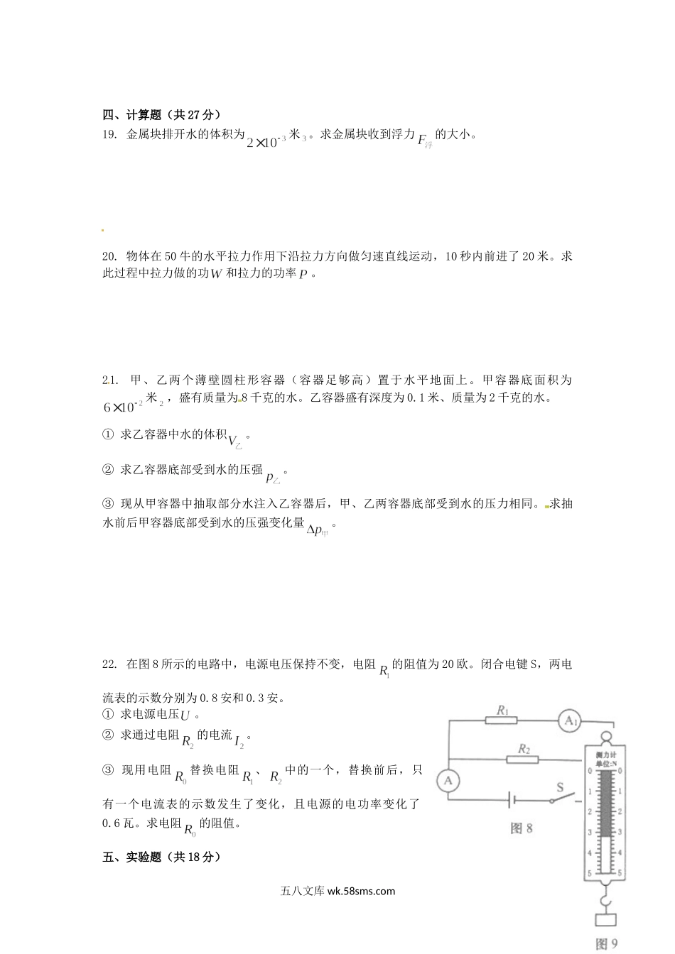 2017年上海市初中毕业统一考试物理真题及答案.doc_第3页