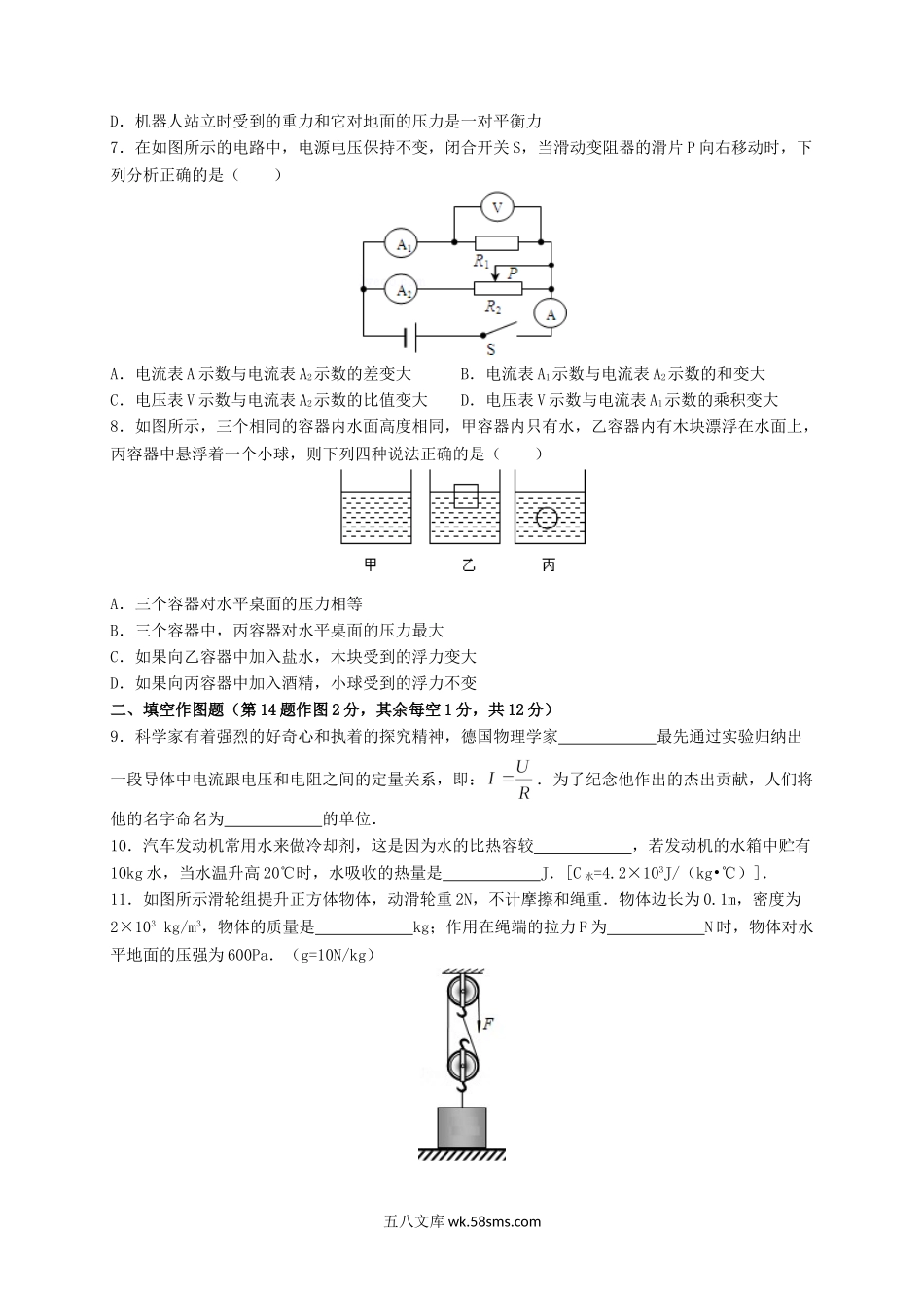 2013年重庆永川中考物理真题及答案B卷.doc_第2页