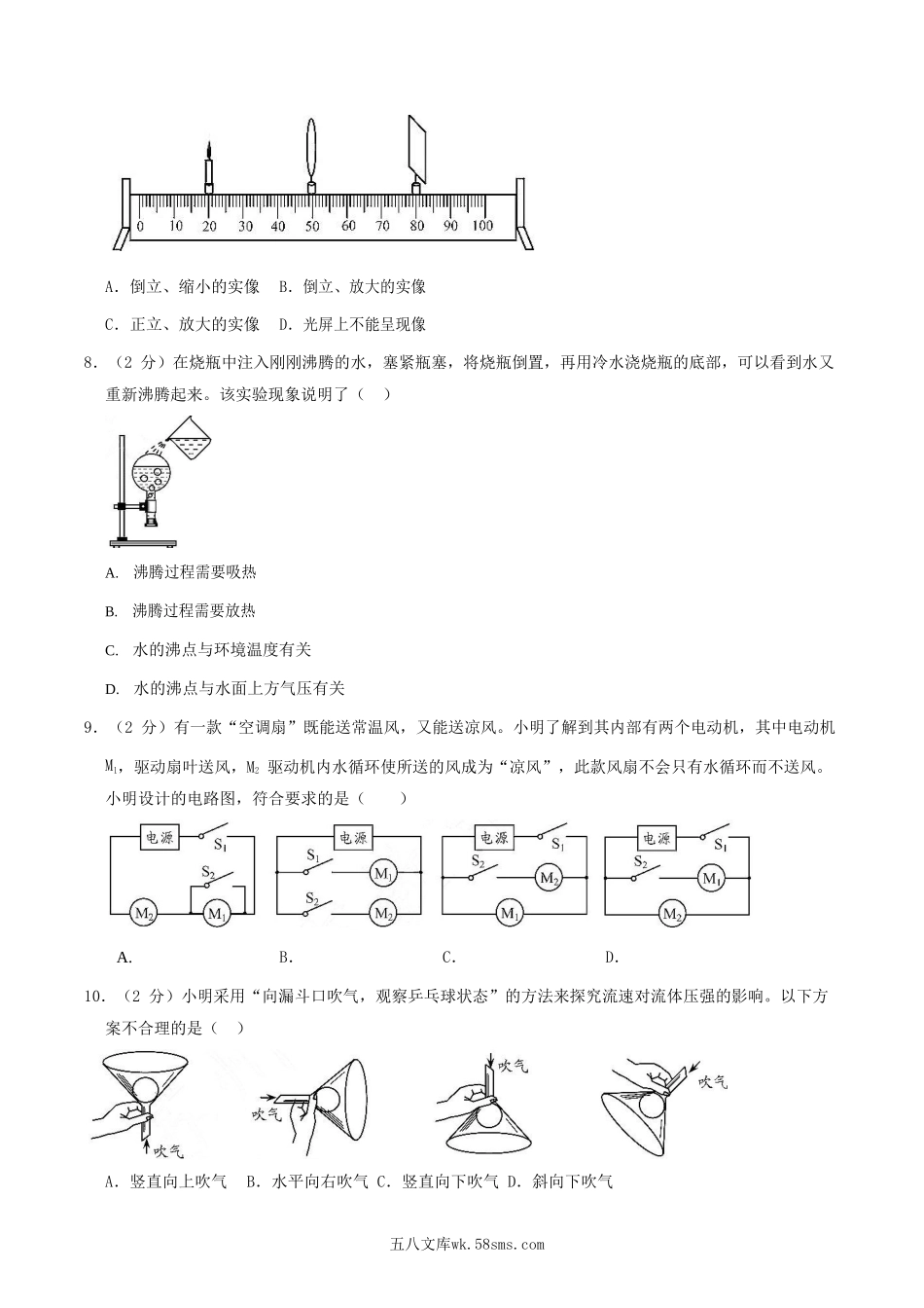 2020江苏省苏州市中考物理真题及答案.doc_第2页