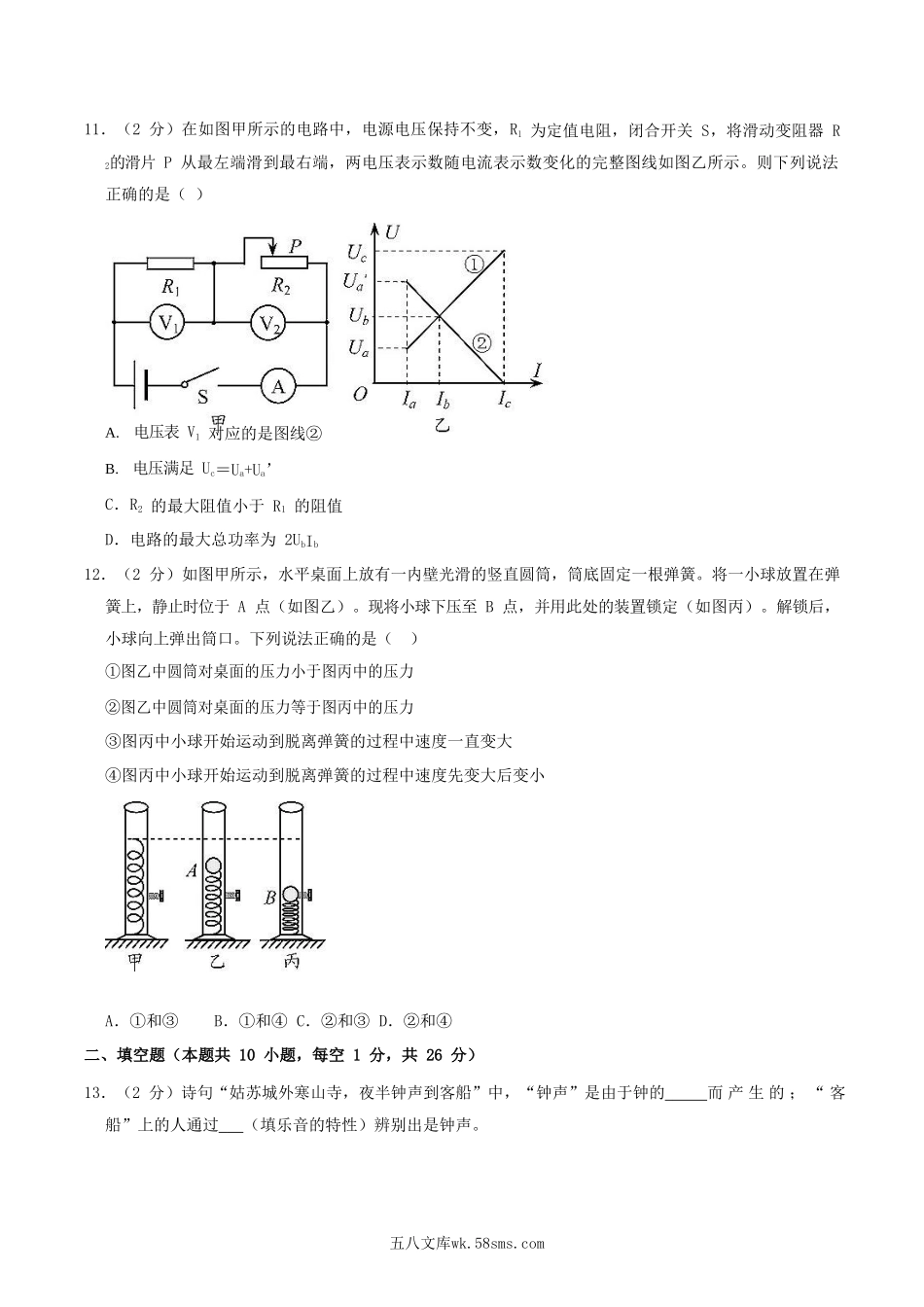 2020江苏省苏州市中考物理真题及答案.doc_第3页