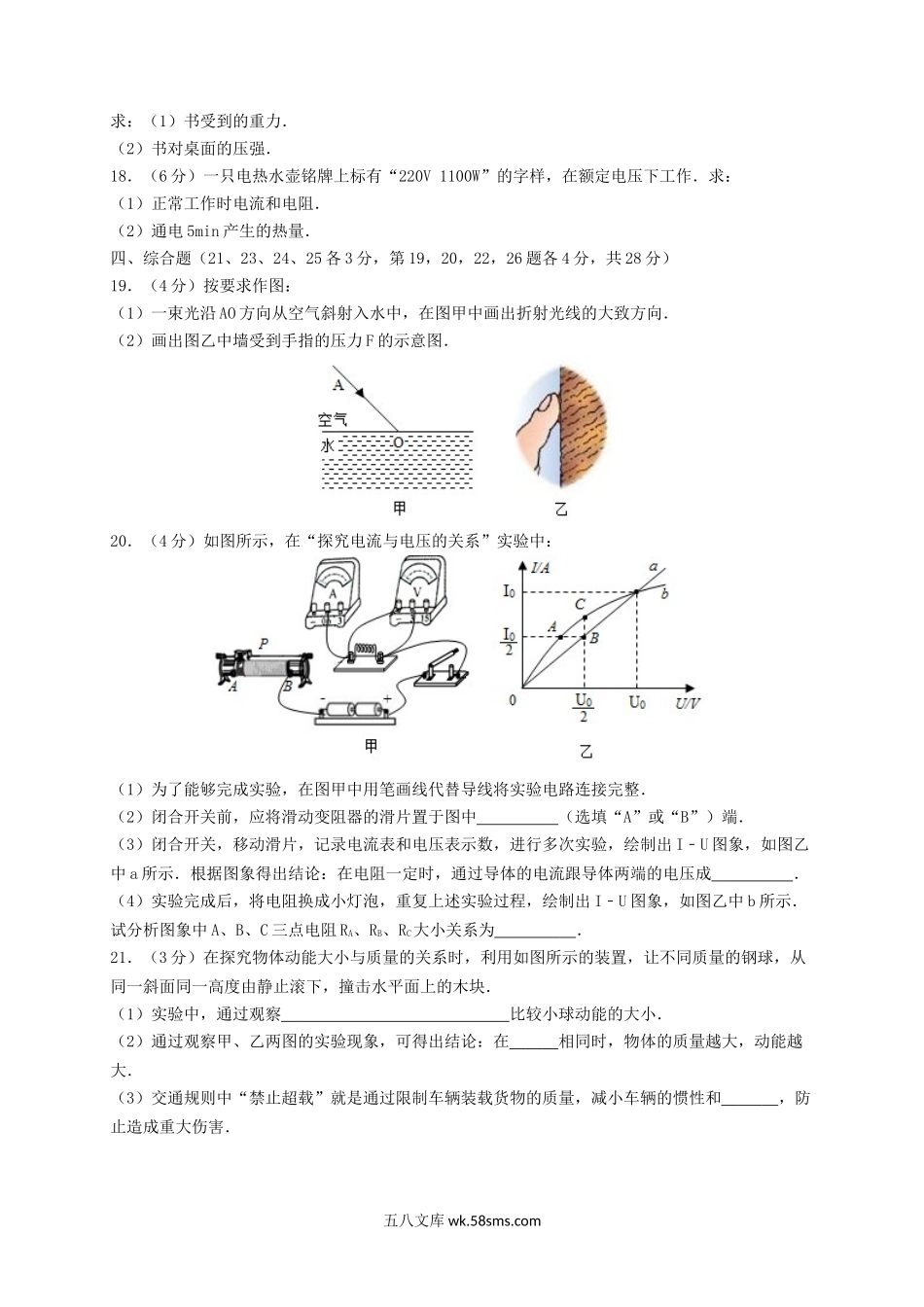 2015年吉林长春中考物理真题及答案.doc_第3页