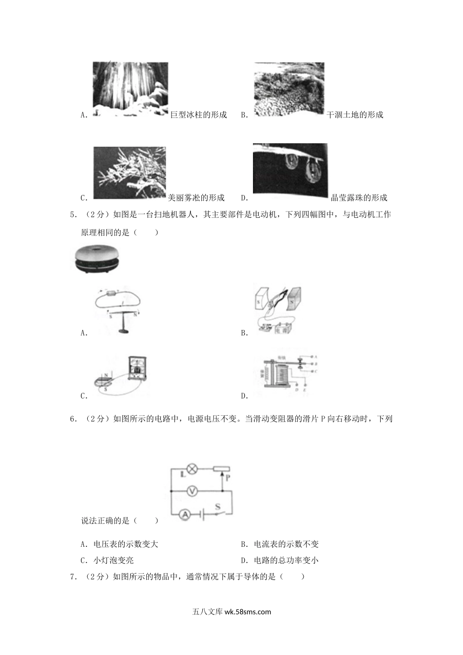 2016年辽宁省铁岭市中考物理真题及答案.doc_第2页