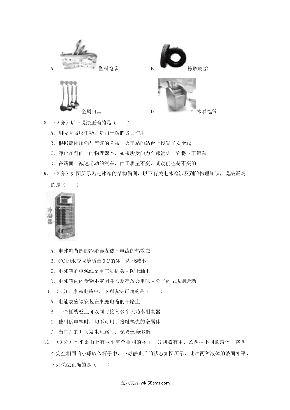 2016年辽宁省铁岭市中考物理真题及答案.doc_第3页