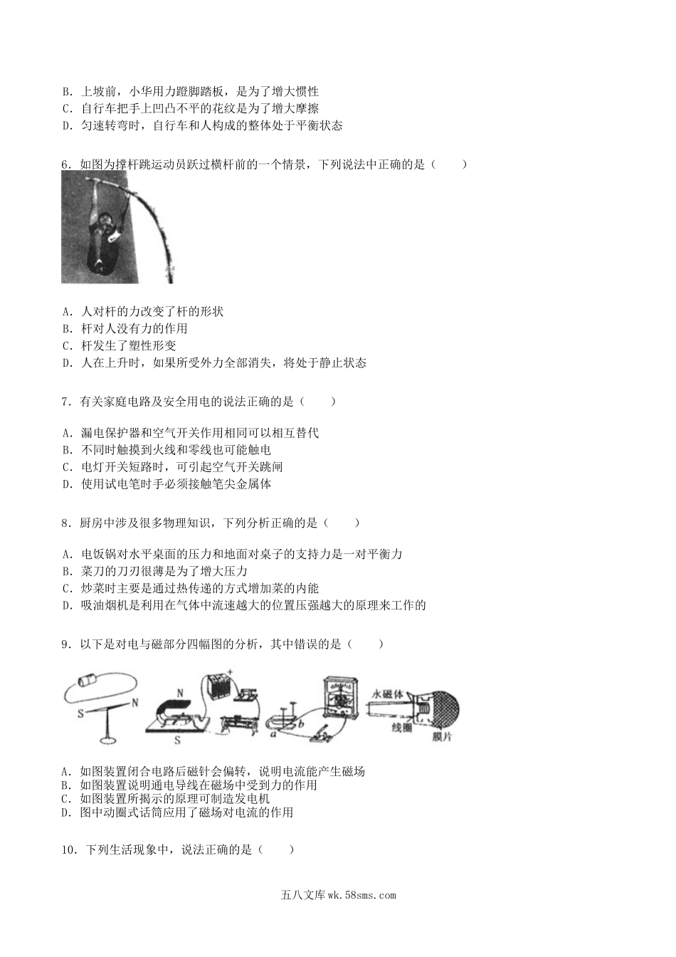 2019年内蒙古通辽市中考物理真题及答案.doc_第2页