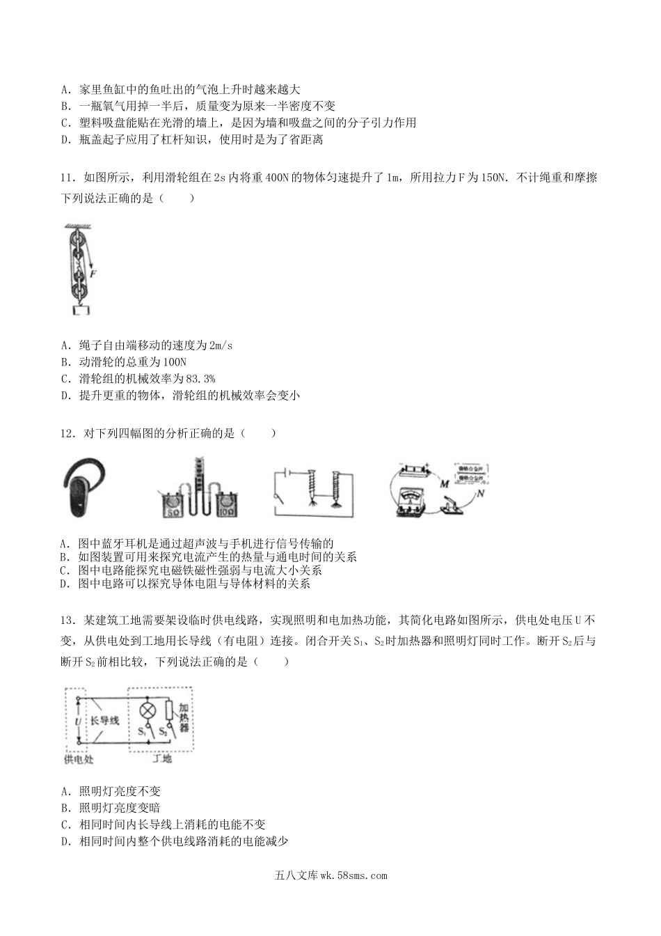 2019年内蒙古通辽市中考物理真题及答案.doc_第3页