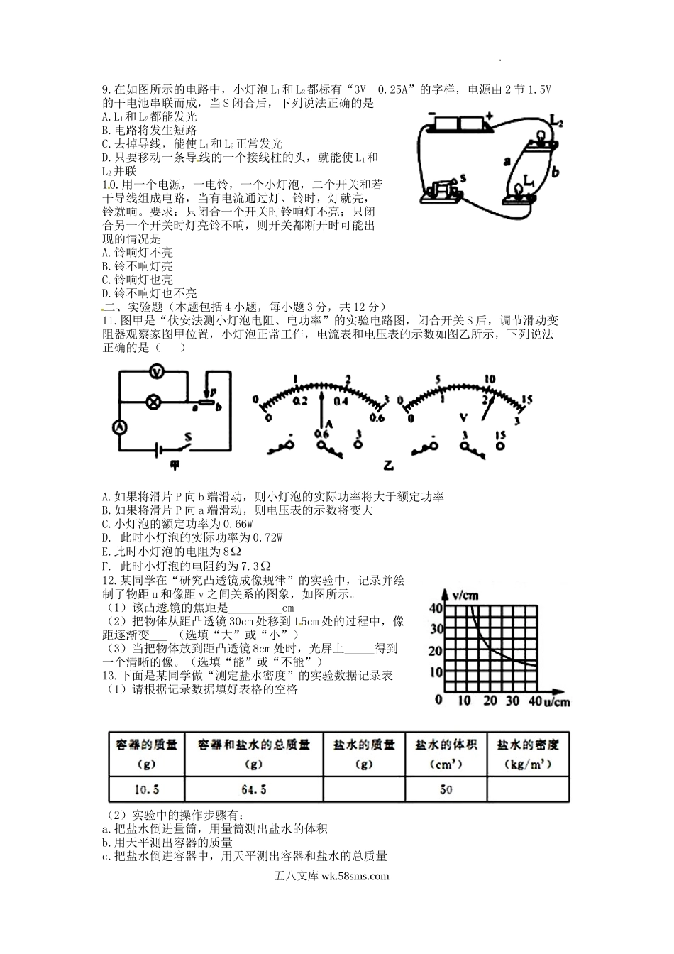 2011年内蒙古呼和浩特中考物理真题及答案.doc_第2页