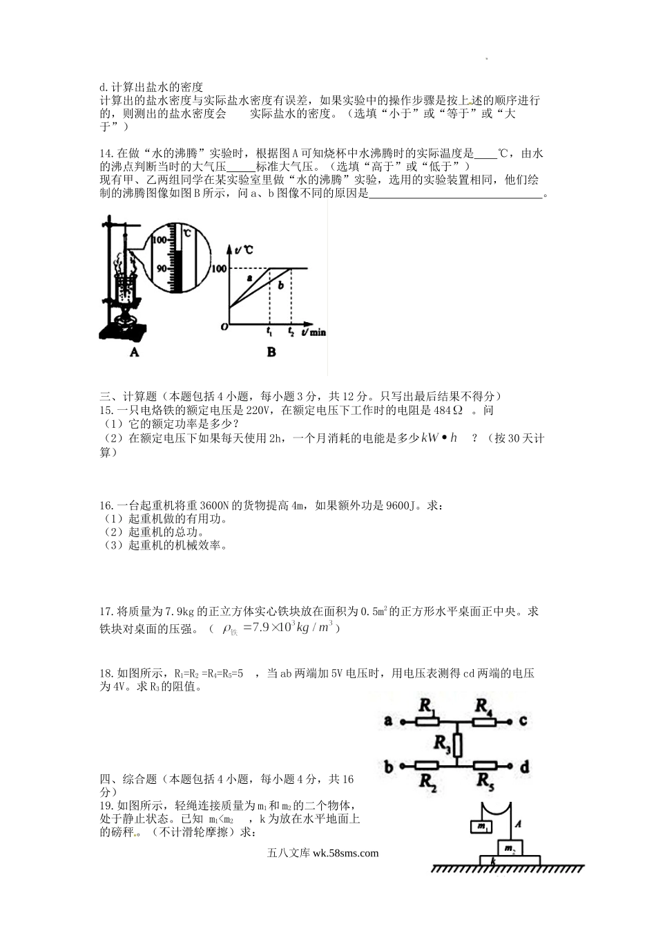 2011年内蒙古呼和浩特中考物理真题及答案.doc_第3页