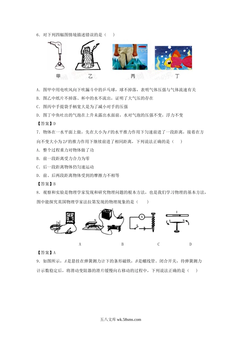 2015四川省遂宁市中考物理真题及答案.doc_第2页