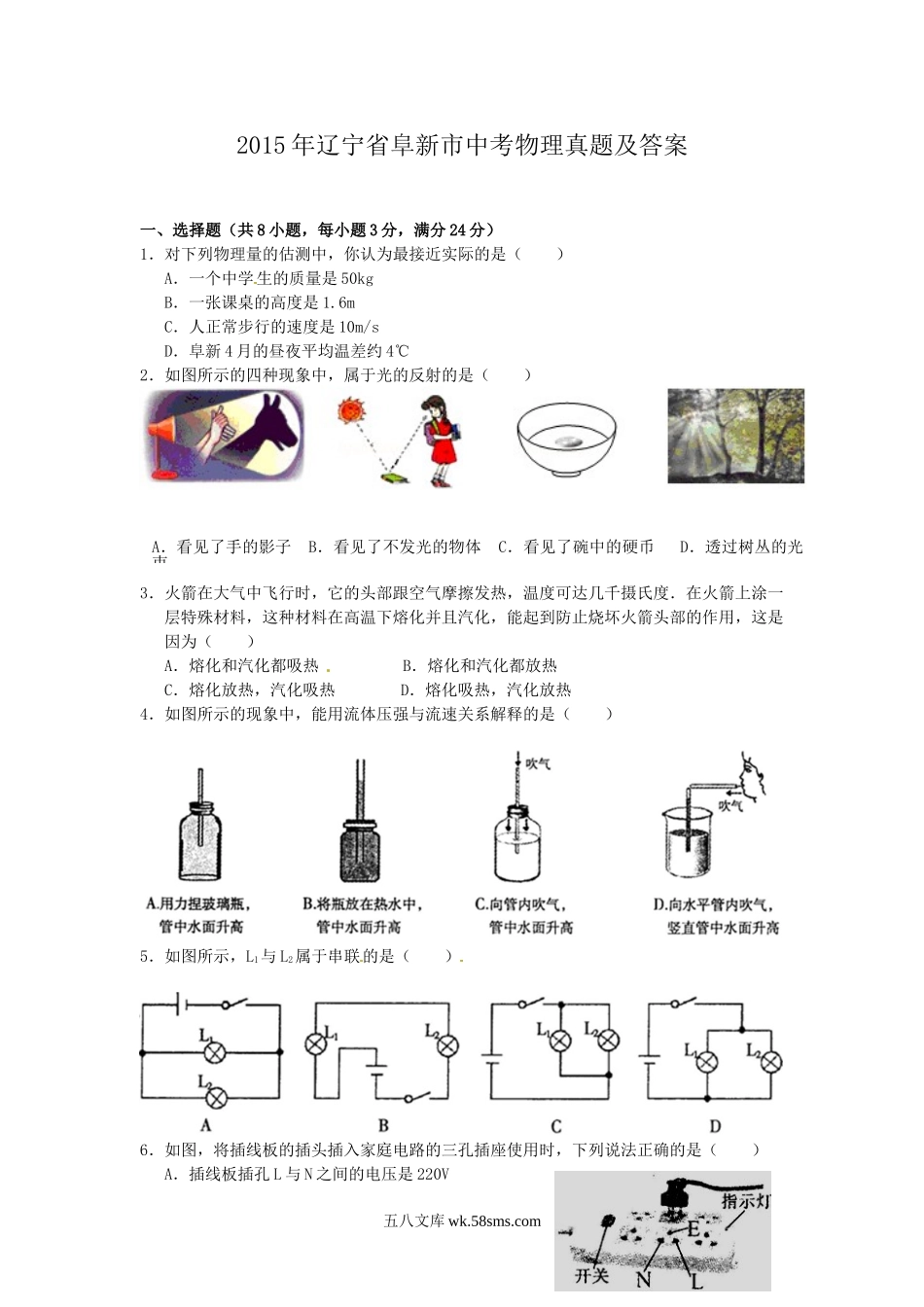 2015年辽宁省阜新市中考物理真题及答案.doc_第1页