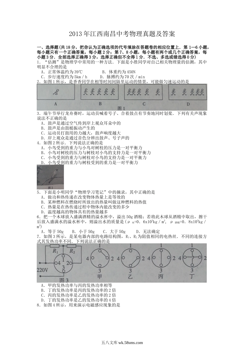 2013年江西南昌中考物理真题及答案.doc_第1页