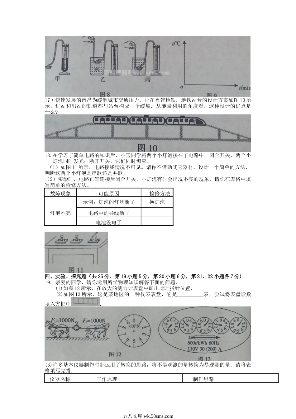 2013年江西南昌中考物理真题及答案.doc_第3页