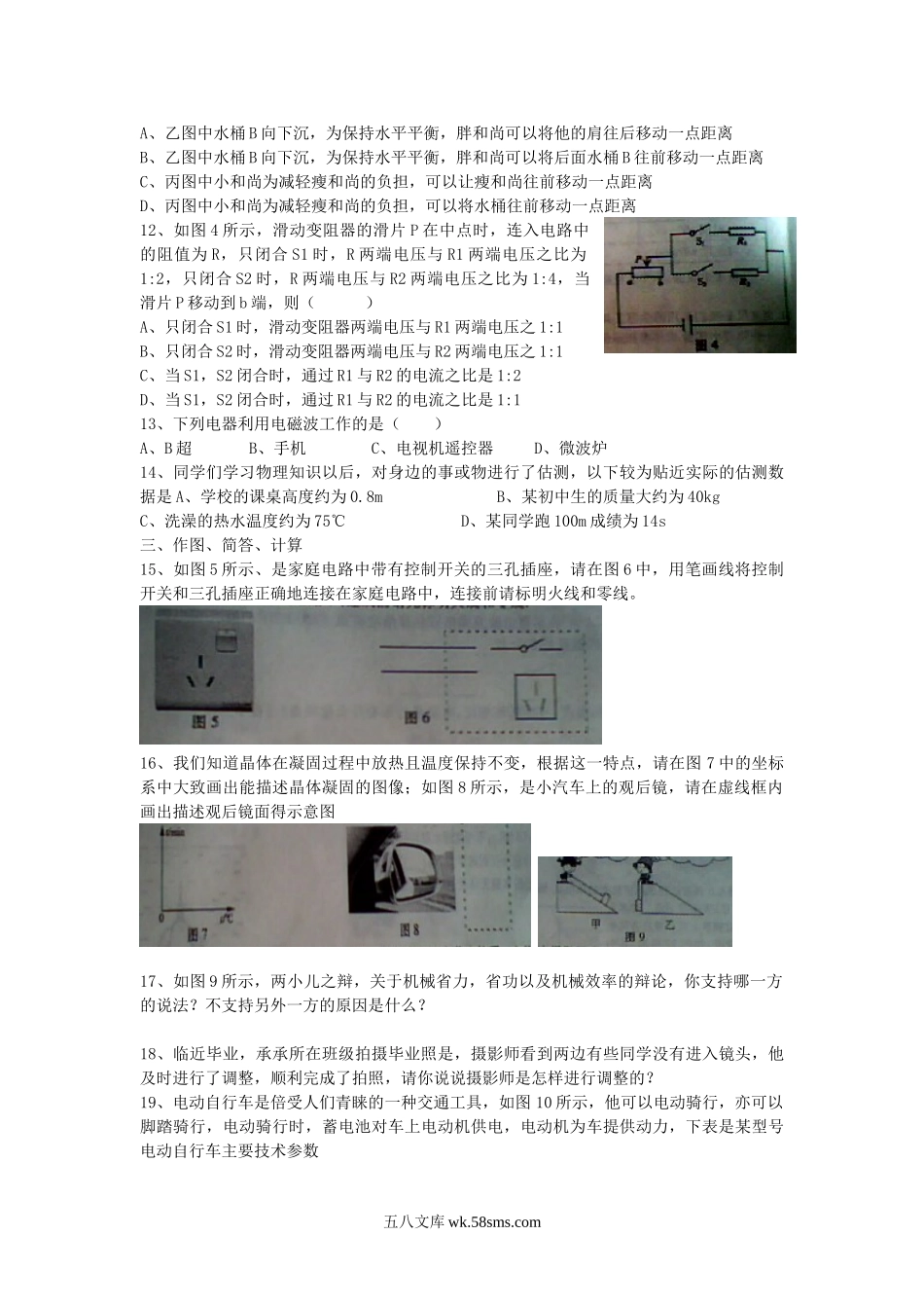 2011年江西南昌中考物理真题及答案.doc_第2页