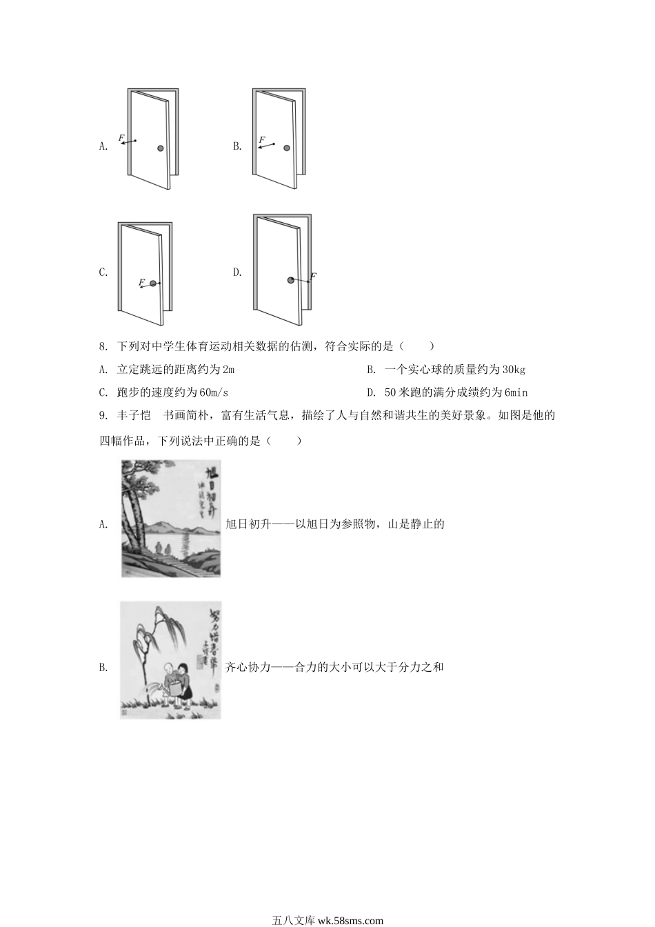 2022年福建泉州中考物理试题及答案.doc_第2页