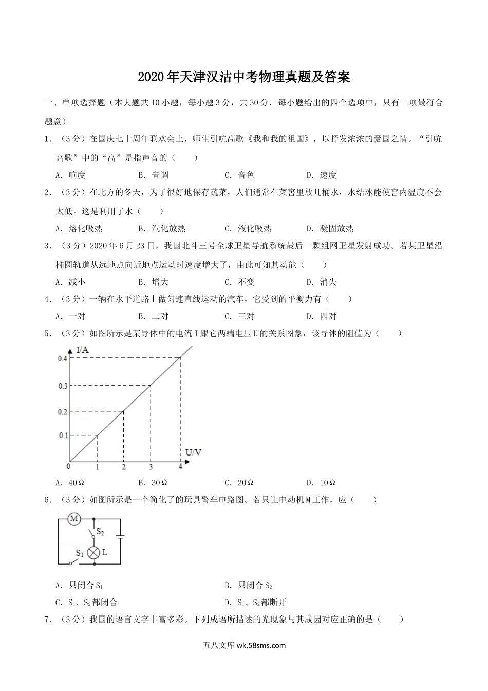 2020天津汉沽中考物理真题及答案.doc_第1页