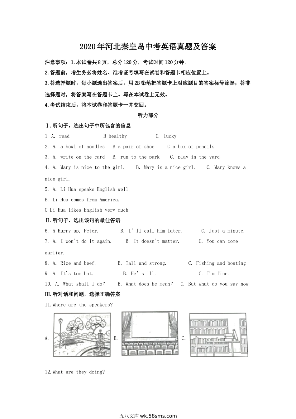 2020年河北秦皇岛中考英语真题及答案.doc_第1页