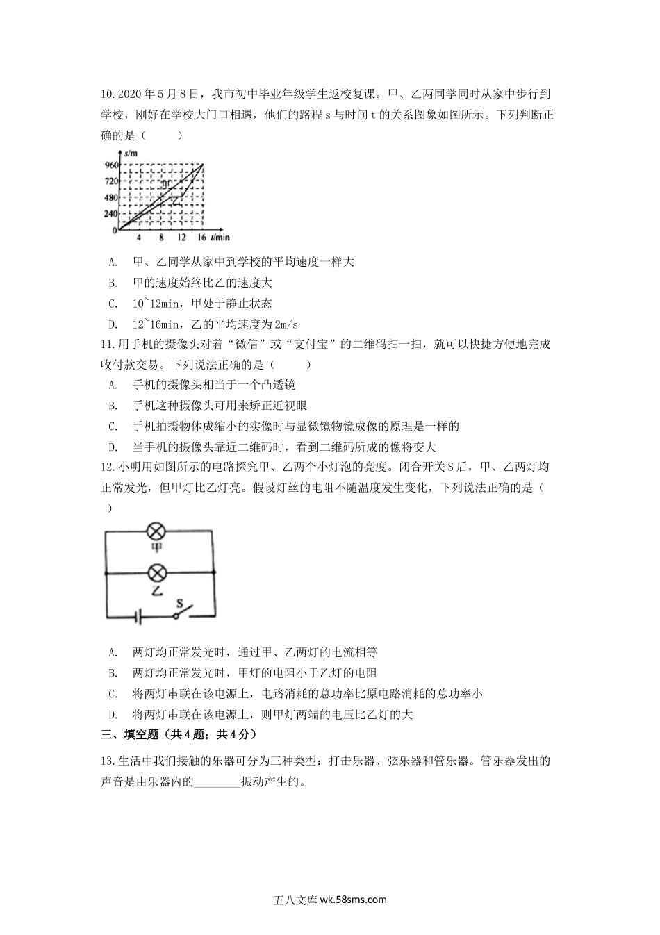 2020山东省日照市中考物理真题及答案.doc_第3页