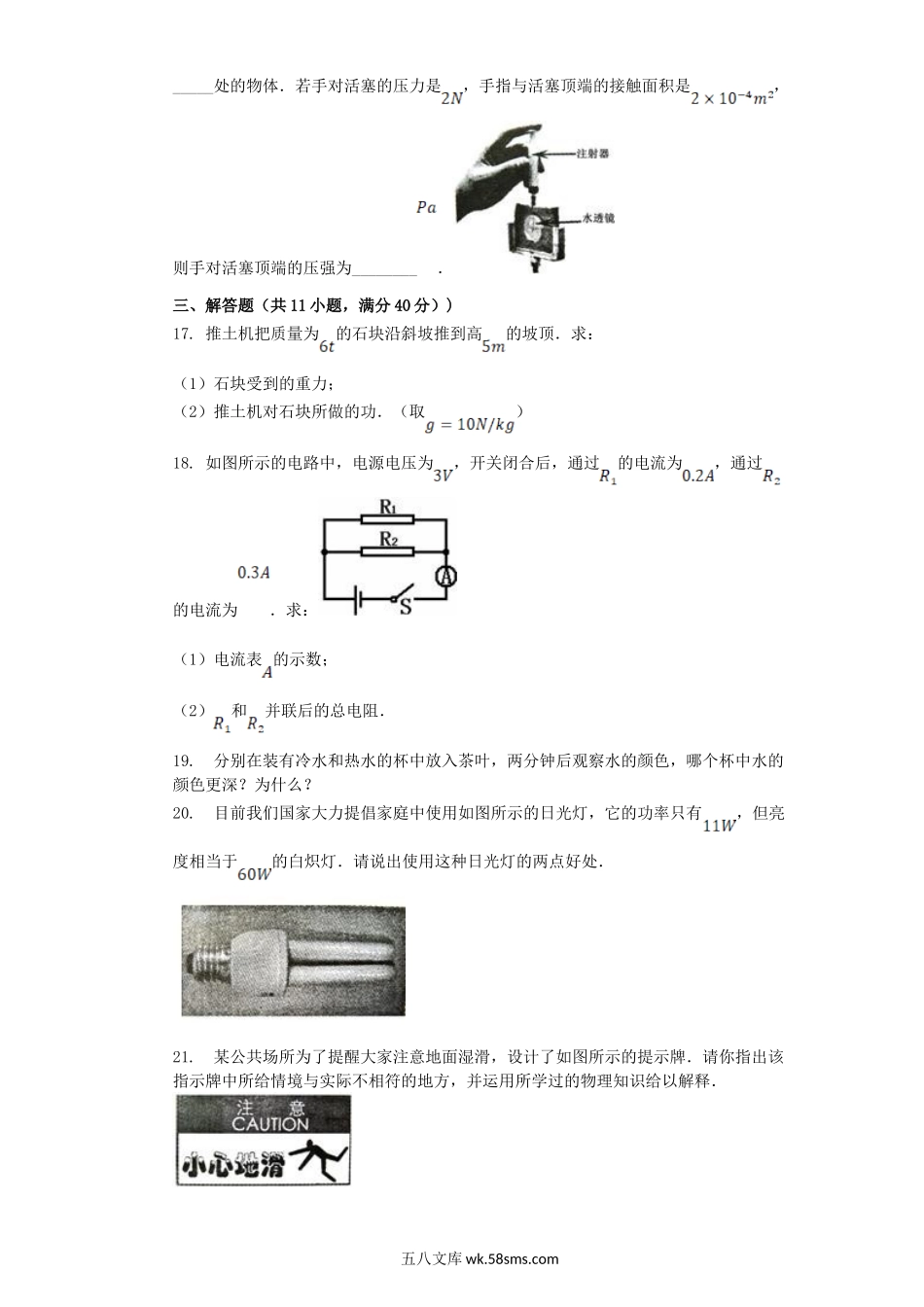 2009年吉林通化中考物理真题及答案.doc_第3页