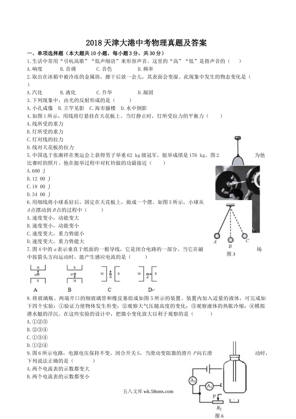 2018天津大港中考物理真题及答案.doc_第1页