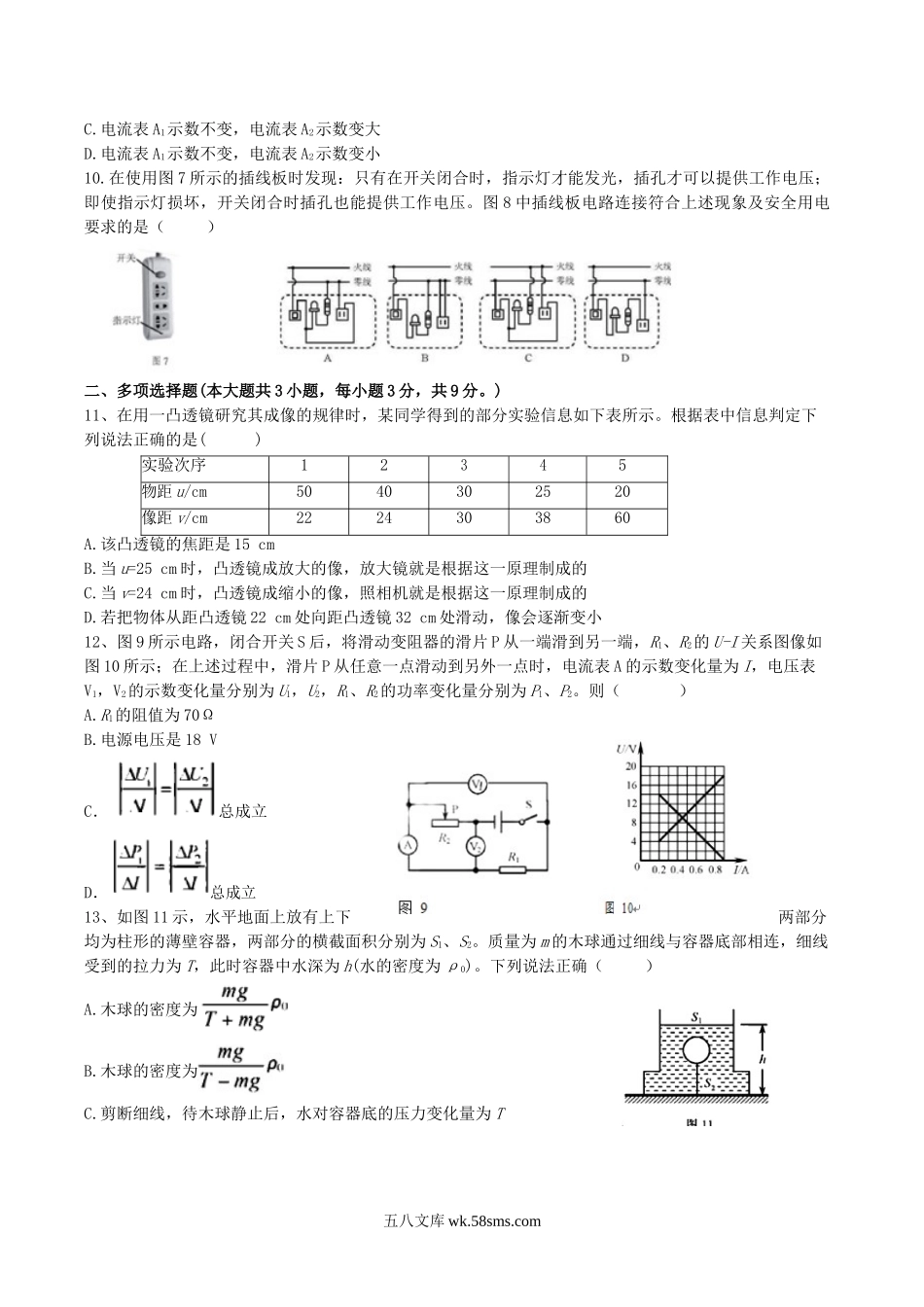 2018天津大港中考物理真题及答案.doc_第2页