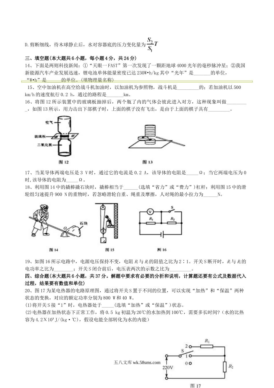 2018天津大港中考物理真题及答案.doc_第3页