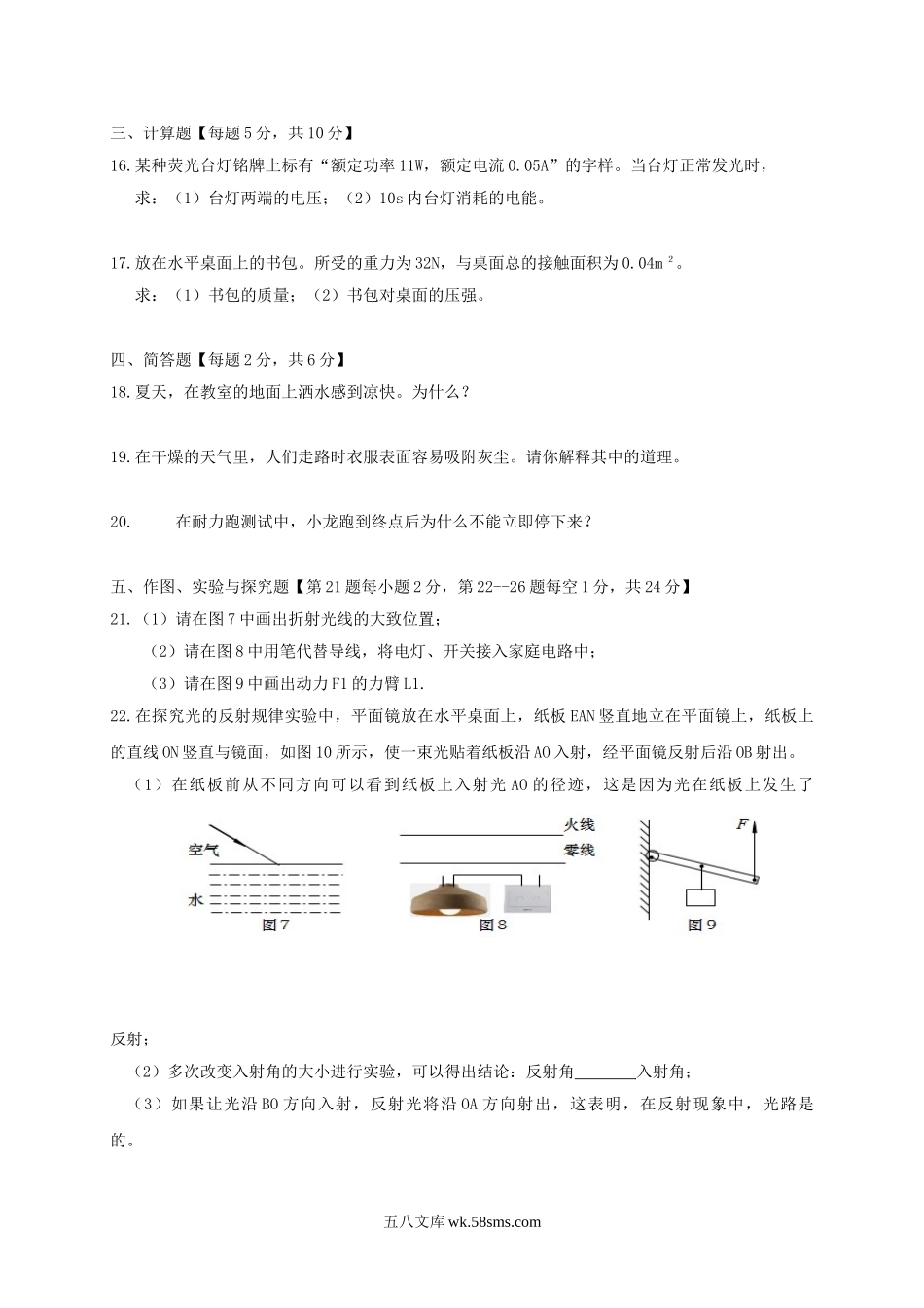 2019年吉林白城中考物理真题及答案.doc_第3页