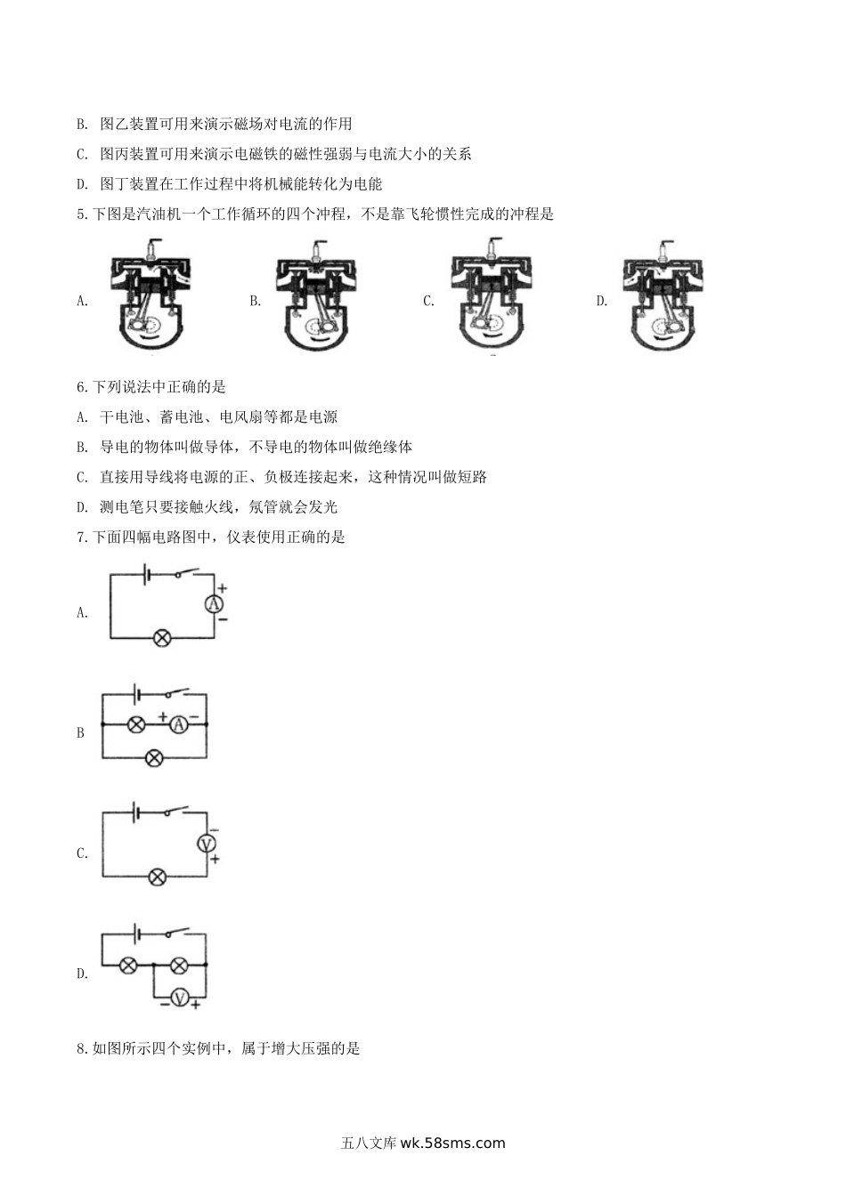 2019年黑龙江省绥化市中考物理真题.doc_第2页