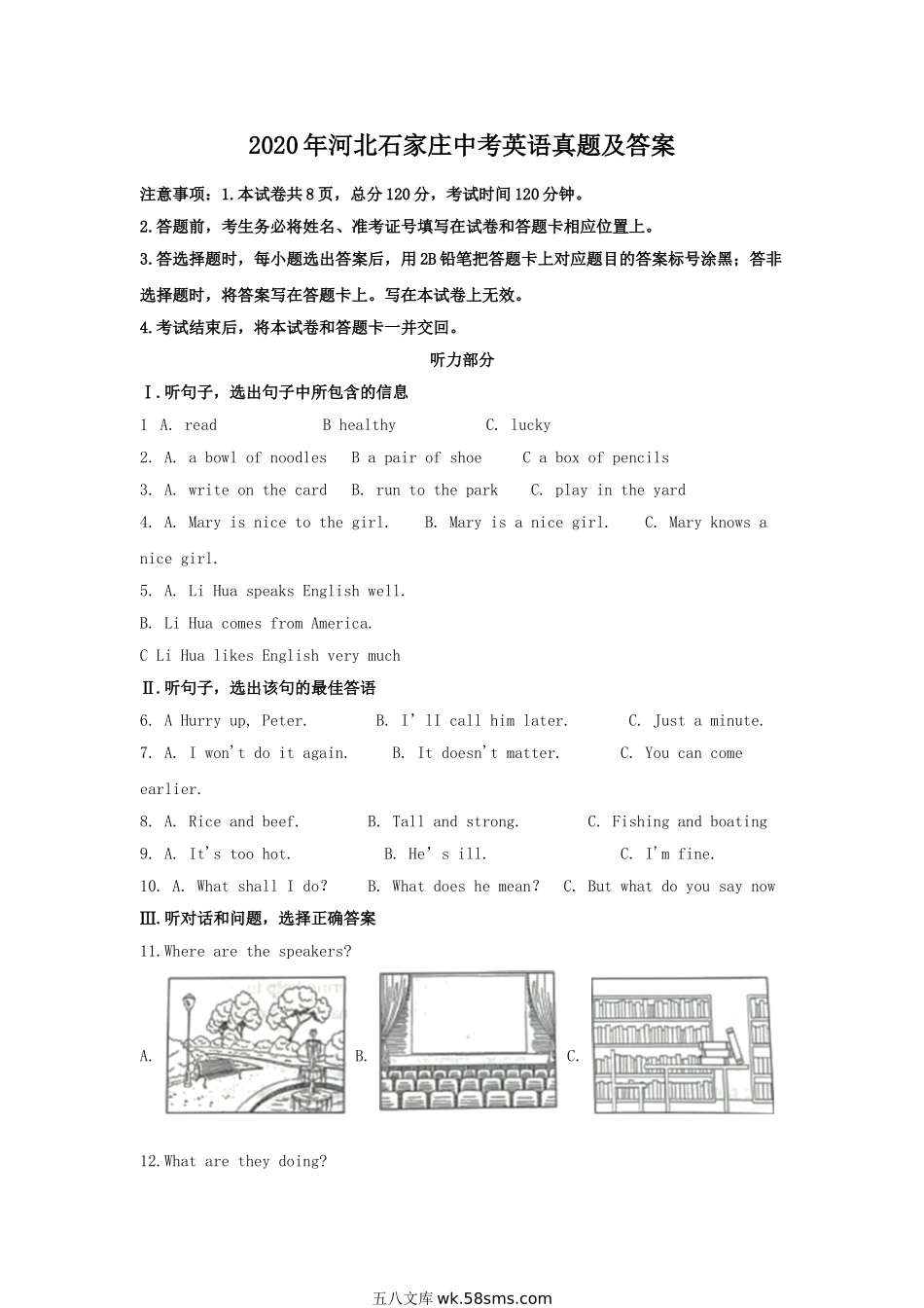 2020年河北石家庄中考英语真题及答案.doc_第1页