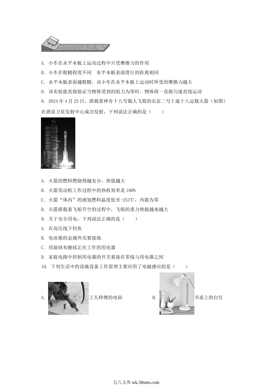 2024年湖南娄底中考物理试题及答案.doc_第3页