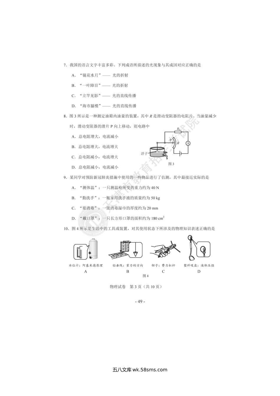 2020年天津蓟县中考物理真题及答案.doc_第3页