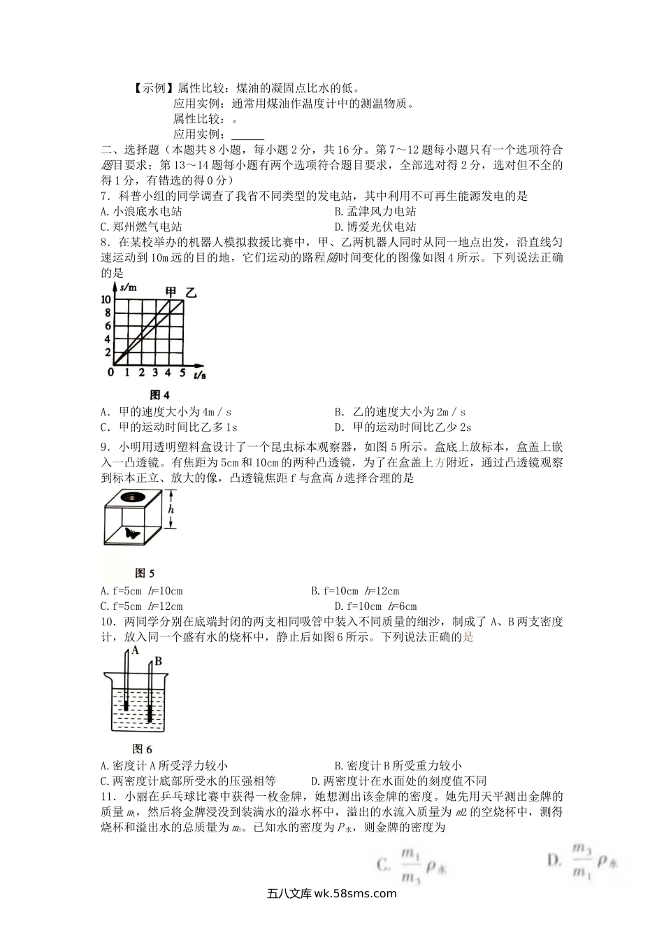 2022年河南南阳中考物理试题及答案.doc_第2页