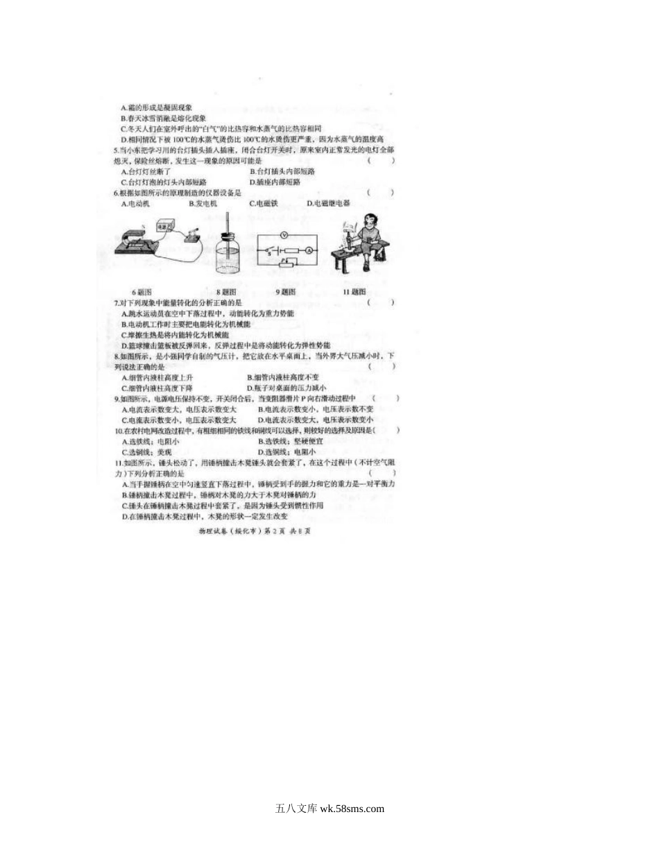 2010年黑龙江绥化市中考物理真题及答案.doc_第2页