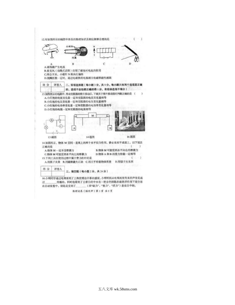 2010年黑龙江绥化市中考物理真题及答案.doc_第3页