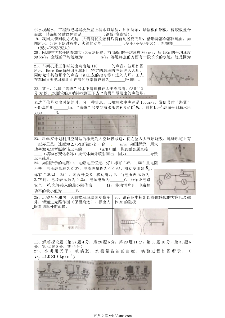 2017年江苏常州中考物理真题及答案.doc_第3页