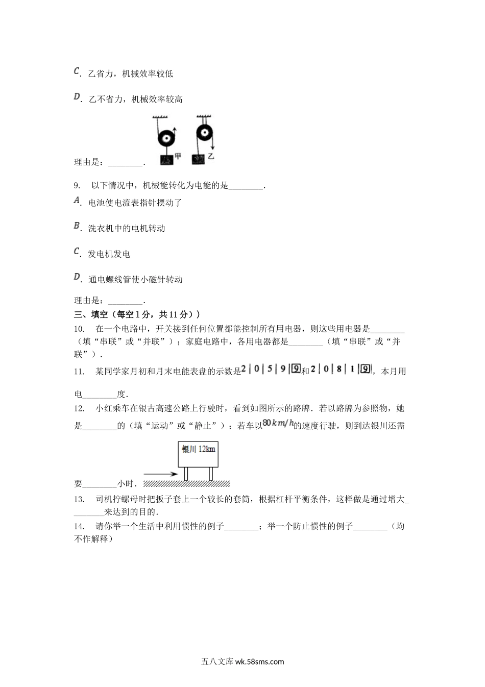 2006年宁夏中考物理真题及答案.doc_第2页