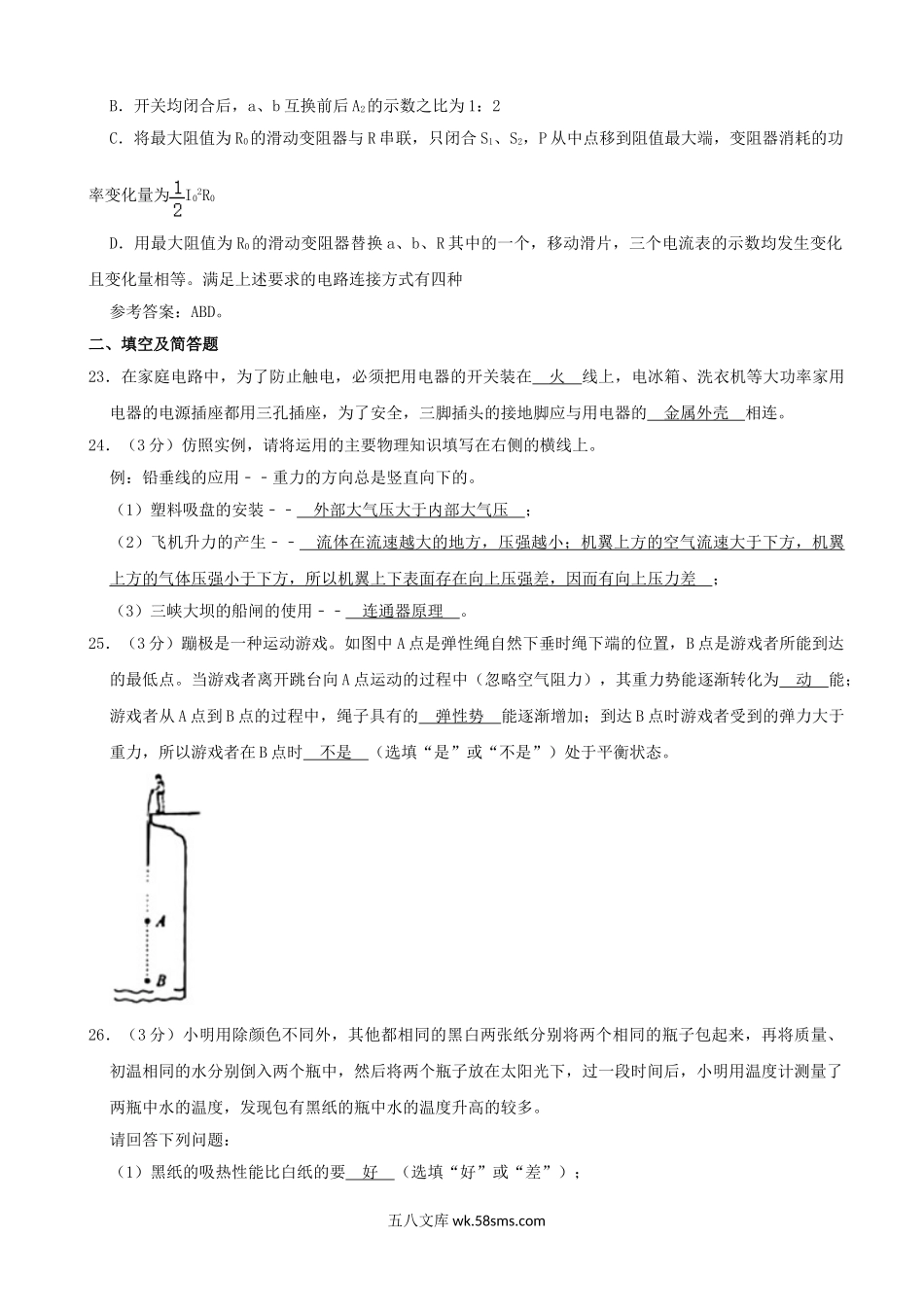 2020年河北石家庄中考物理试题及答案.doc_第3页