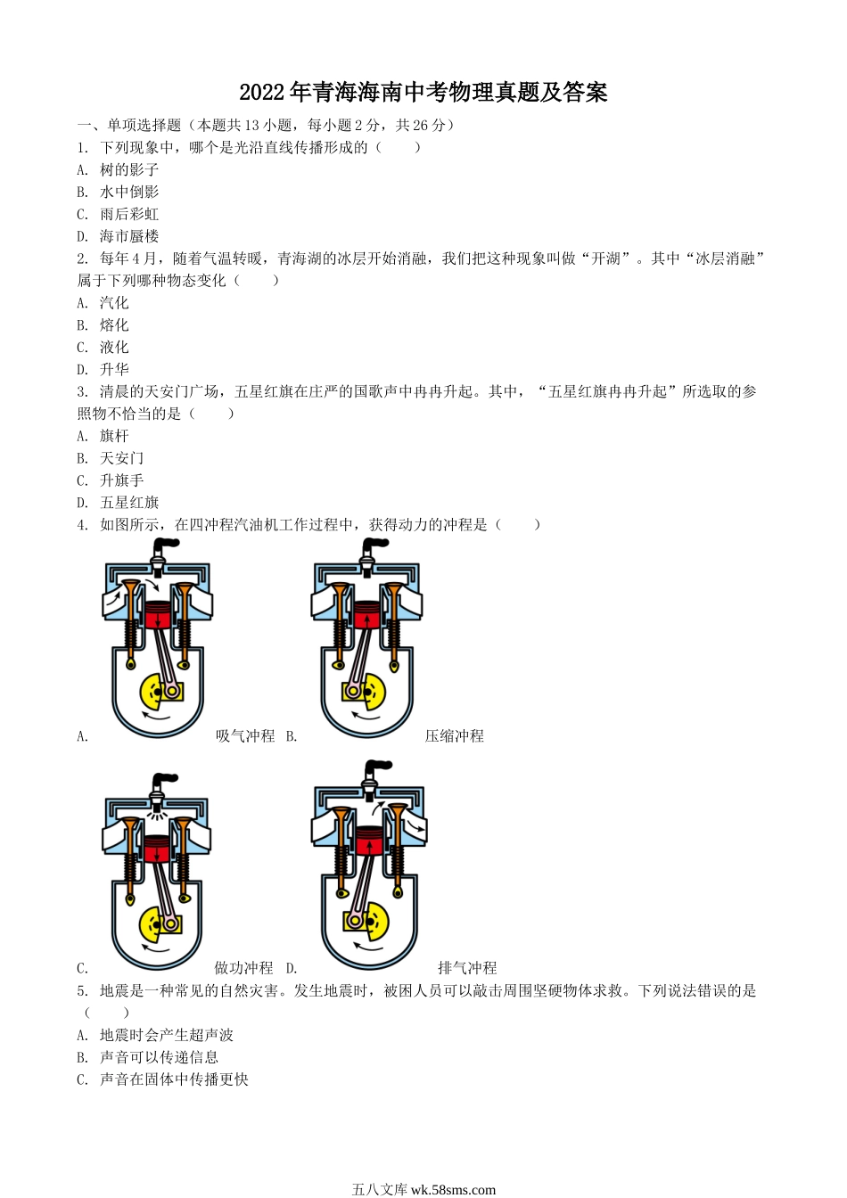 2022年青海海南中考物理真题及答案.doc_第1页