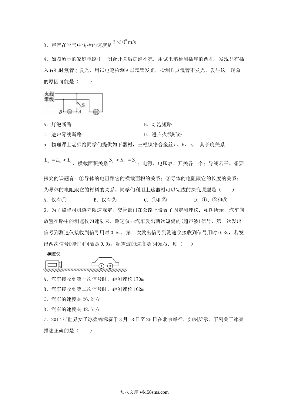 2021年内蒙古呼和浩特市中考物理真题及答案.doc_第2页