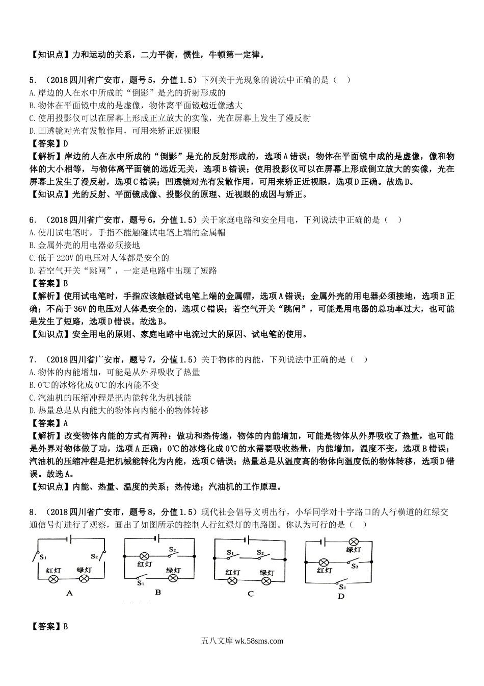 2018年四川省广安市中考物理真题及答案.doc_第2页