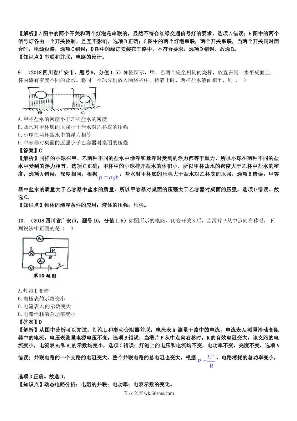 2018年四川省广安市中考物理真题及答案.doc_第3页