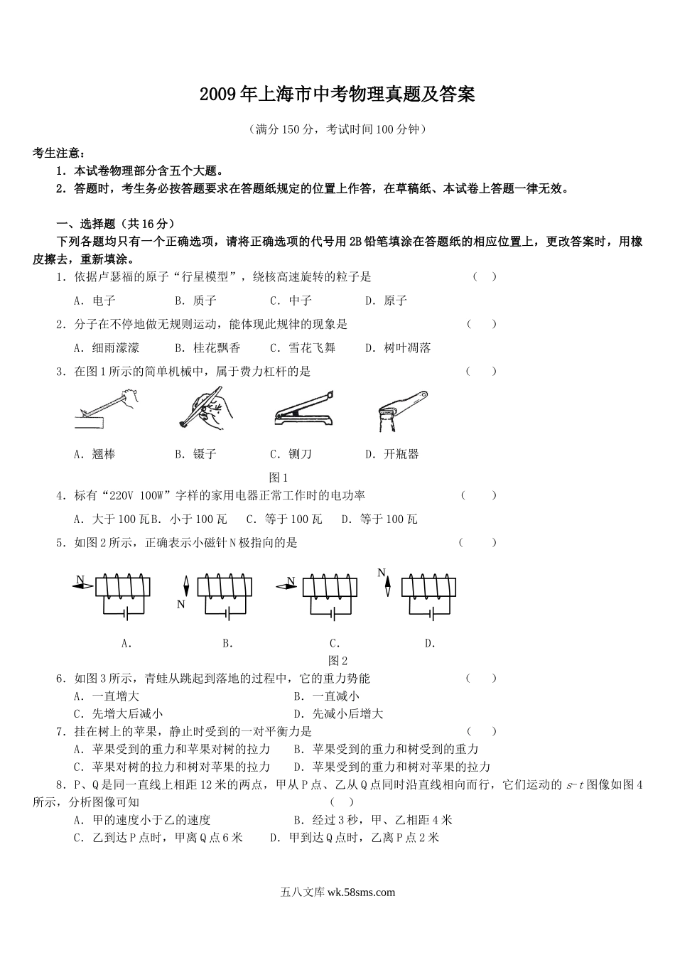 2009年上海市中考物理真题及答案.doc_第1页