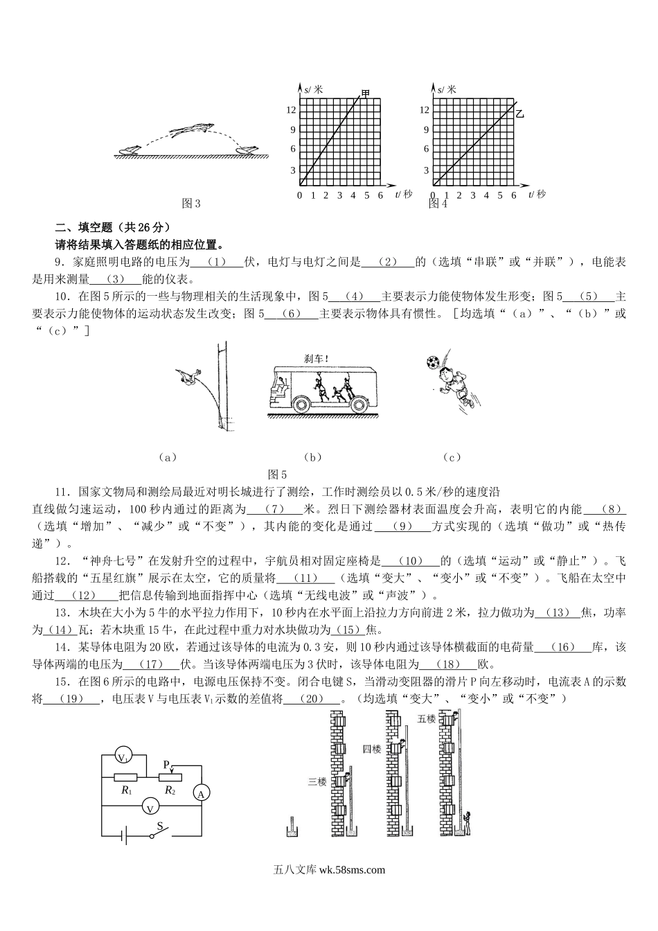 2009年上海市中考物理真题及答案.doc_第2页