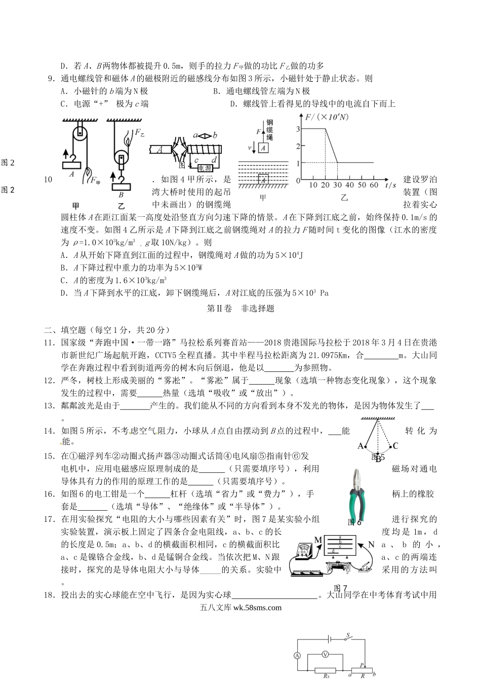 2018年广西贵港市中考物理真题及答案.doc_第2页